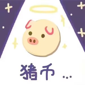 猪猪币